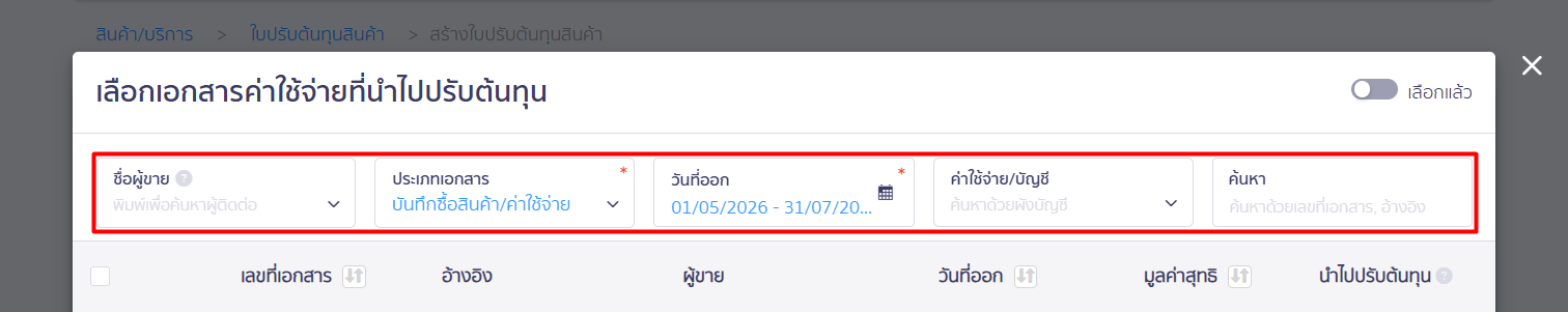 how-to-use-cost-adjustment-peak-07 3.2. การกรอกข้อมูล