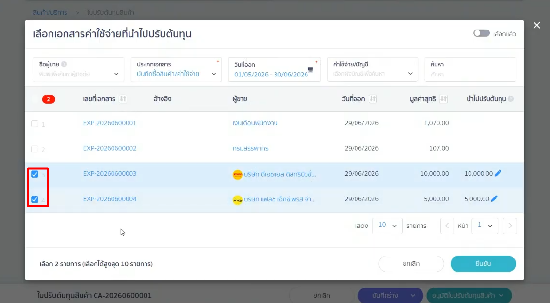 how-to-use-cost-adjustment-peak-08 3.3. การเลือกรายการย่อยภายในเอกสาร