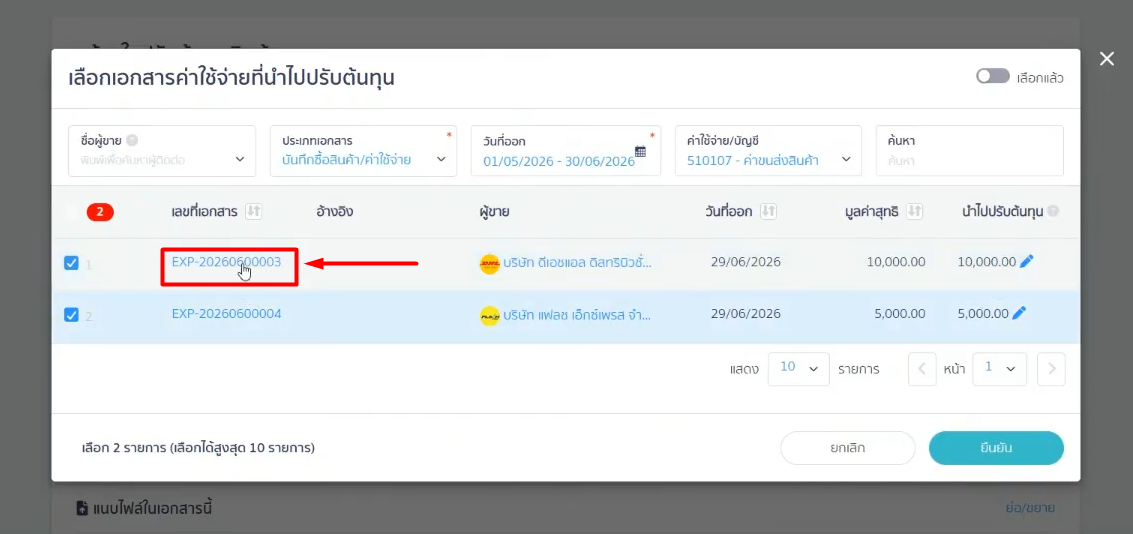 how-to-use-cost-adjustment-peak-10 3.4. การตรวจสอบรายการค่าใช้จ่ายที่เลือก