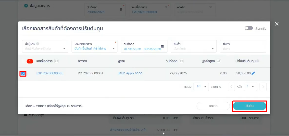 ระบบจะเปิดหน้าต่าง Pop-up "เลือกเอกสารสินค้าที่ต้องการปรับต้นทุน" (ฟังก์ชันการค้นหาและตัวกรองจะเหมือนฝั่งค่าใช้จ่ายทั้งหมด) > ให้ ติ๊ก เลือก เอกสารใบบันทึกสินค้าที่เตรียมไว้ > แล้วกด [ยืนยัน]