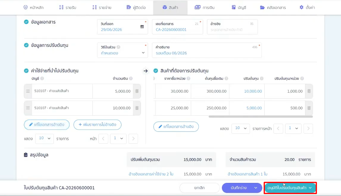 how-to-use-cost-adjustment-peak-16