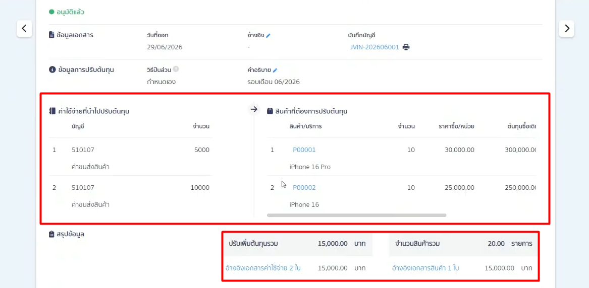how-to-use-cost-adjustment-peak-17