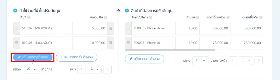 how-to-use-cost-adjustment-peak-21