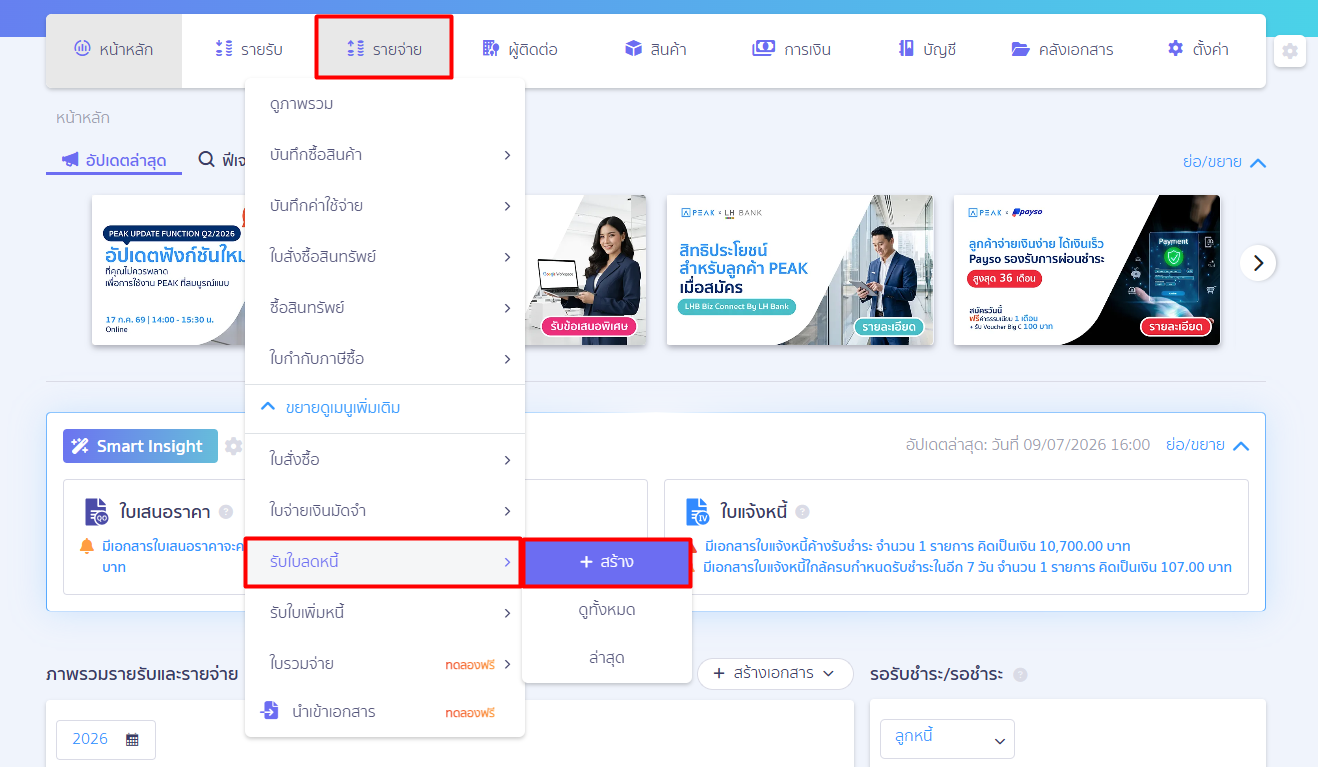 peak-expense-credit-note-asset-01 2. ขั้นตอนการบันทึก ใบลดหนี้ จากการซื้อสินทรัพย์ ในระบบ
