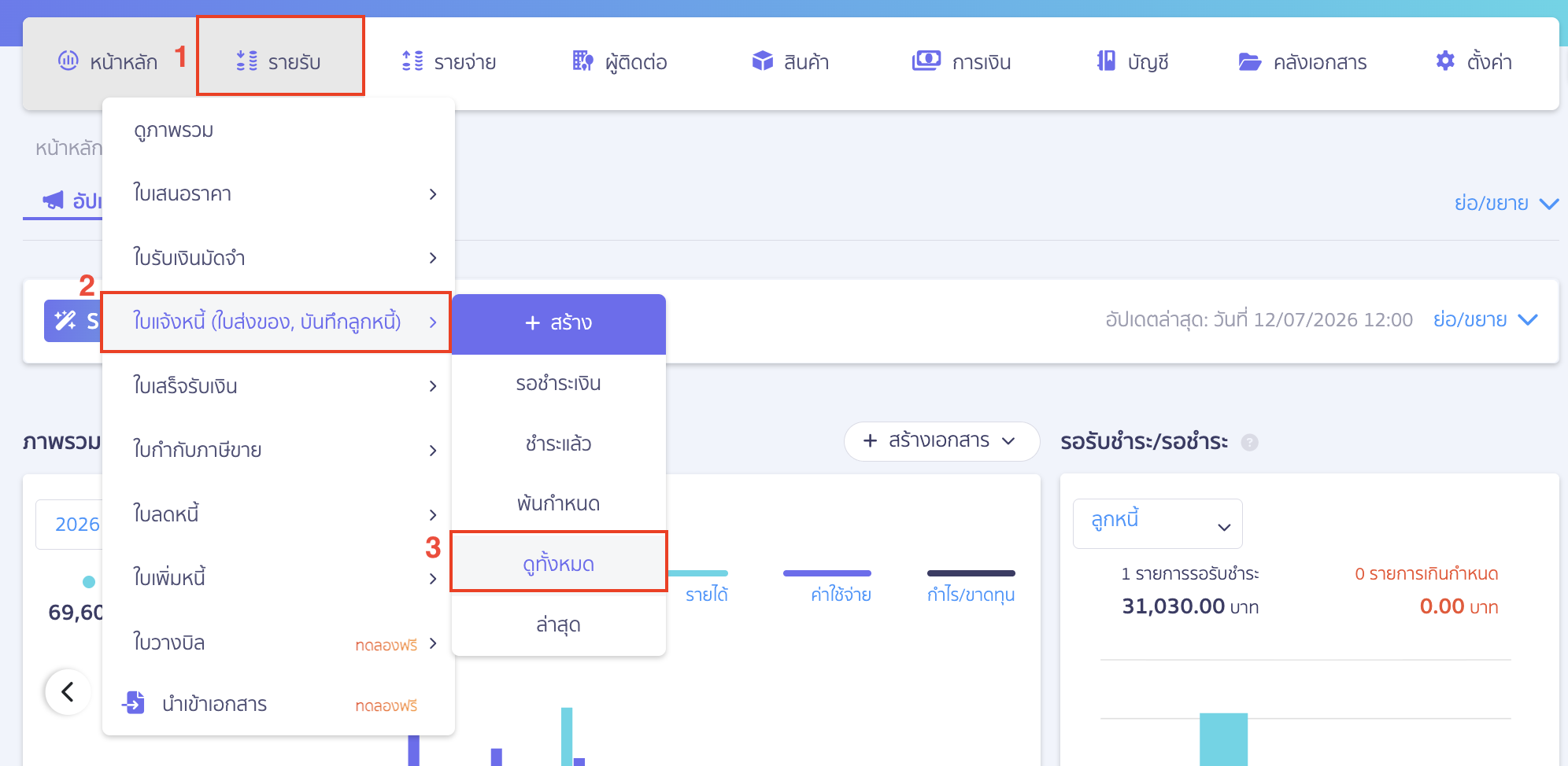 print-documents-on-old-peak-form-new-peak-interface-01 การสลับใช้งานรูปแบบฟอร์มเอกสารบน Old PEAK ไปที่เมนูรายรับ > ใบแจ้งหนี้ (ใบส่งของ, บันทึกลูกหนี้) > ดูทั้งหมด