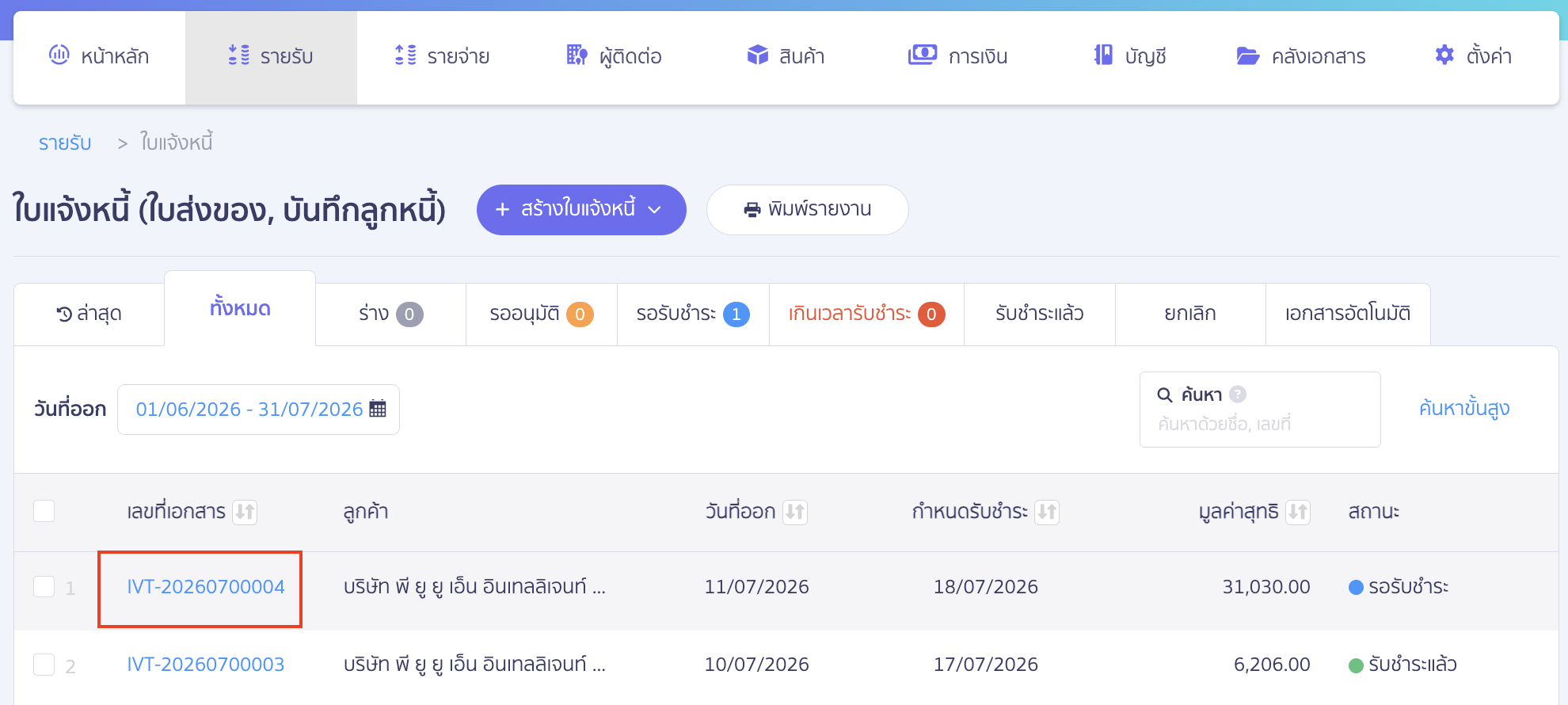print-documents-on-old-peak-form-new-peak-interface-02 เลือกเอกสารที่ต้องการเปลี่ยนรูปแบบฟอร์มเป็น Old PEAK
