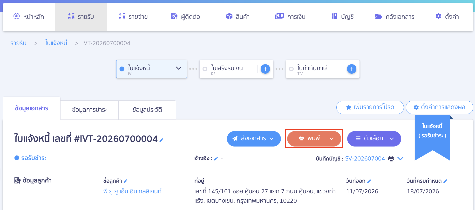 print-documents-on-old-peak-form-new-peak-interface-03 คลิกปุ่ม "พิมพ์" เพื่อเข้าสู่หน้าดูเอกสารออนไลน์
