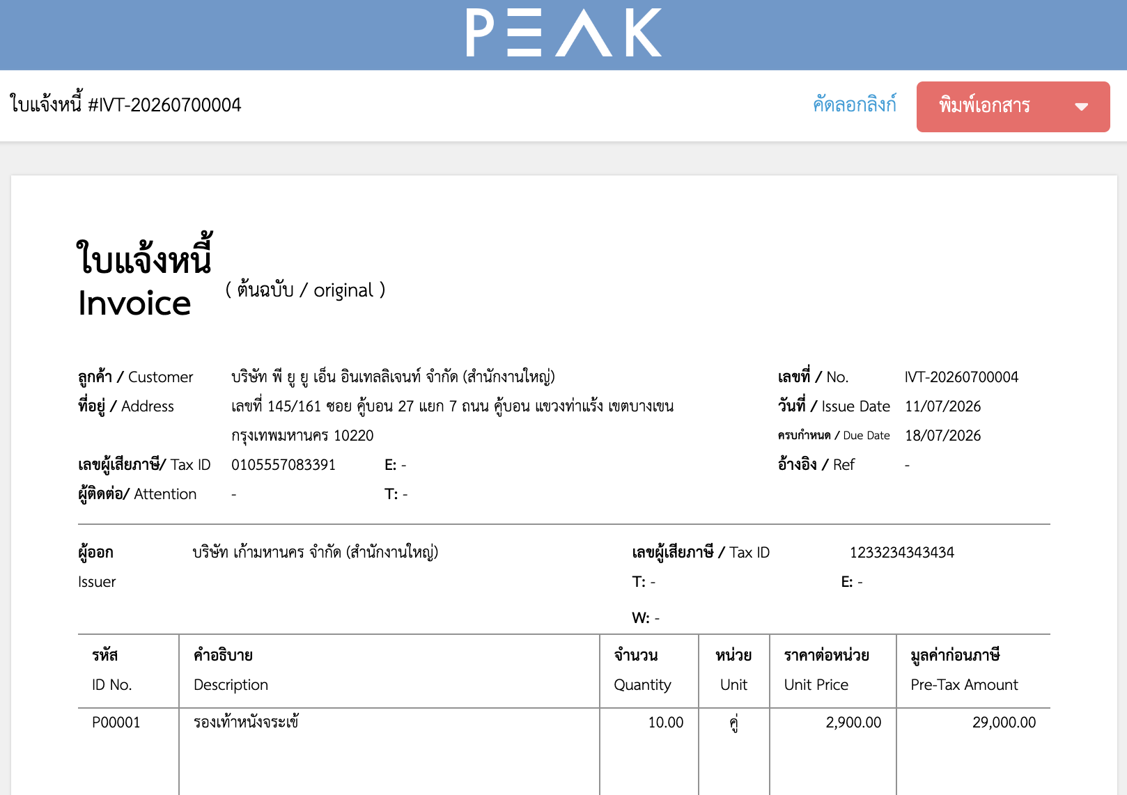 print-documents-on-old-peak-form-new-peak-interface-05 ระบบจะแสดงหน้าดูเอกสารออนไลน์รูปแบบฟอร์ม Old PEAK