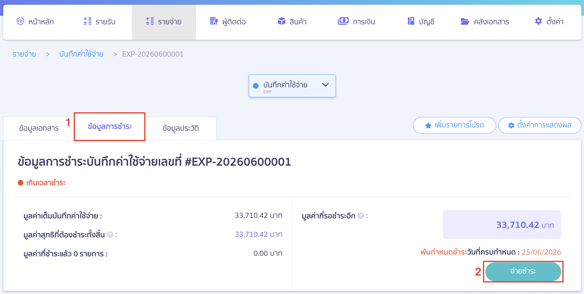 record-payroll-payment-with-cheque-peak-06 จ่ายชำระเงินเดือน (PAY) ด้วยเช็ค เมื่อเข้ามาที่เอกสารบันทึกค่าใช้จ่ายเงินเดือนแล้ว
ไปที่หน้าข้อมูลการชำระ > คลิกปุ่ม "จ่ายชำระ"