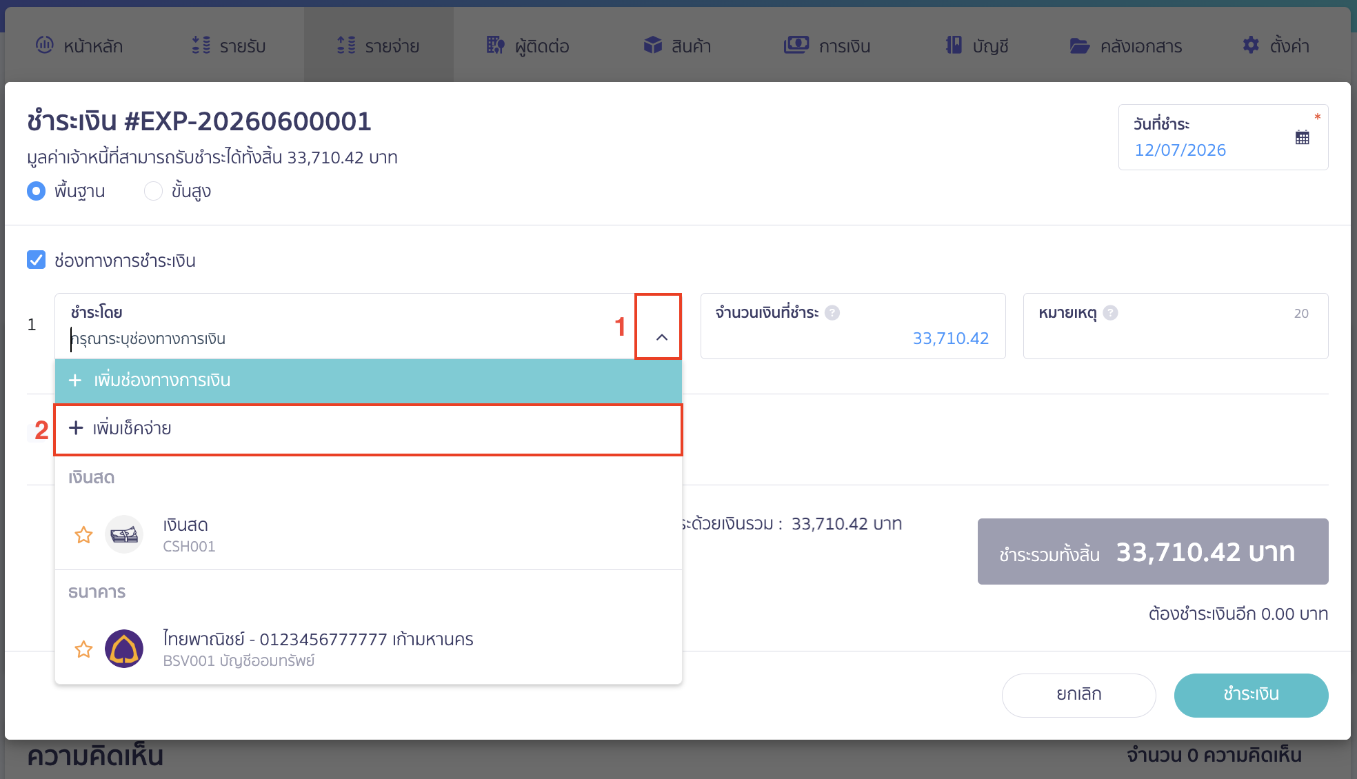 record-payroll-payment-with-cheque-peak-07 คลิก Drop-down ที่ช่องชำระโดย > เลือก เพิ่มเช็คจ่าย