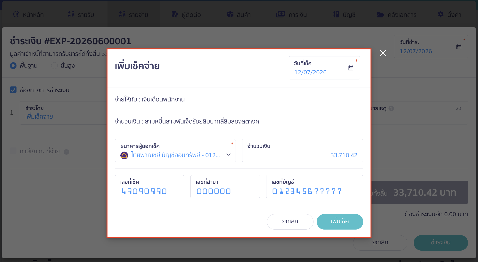 record-payroll-payment-with-cheque-peak-08 ระบุข้อมูลเช็คตามที่ต้องการ > คลิกปุ่ม "เพิ่มเช็ค"
