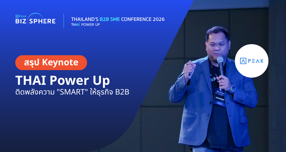 สรุป Keynote : THAI Power Up ติดพลังความ "SMART" ให้ธุรกิจ B2B