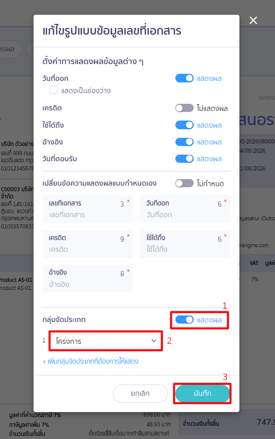 how-to-show-project-classification-peak-print-06 4. เปิดการแสดงผลกลุ่มจัดประเภท