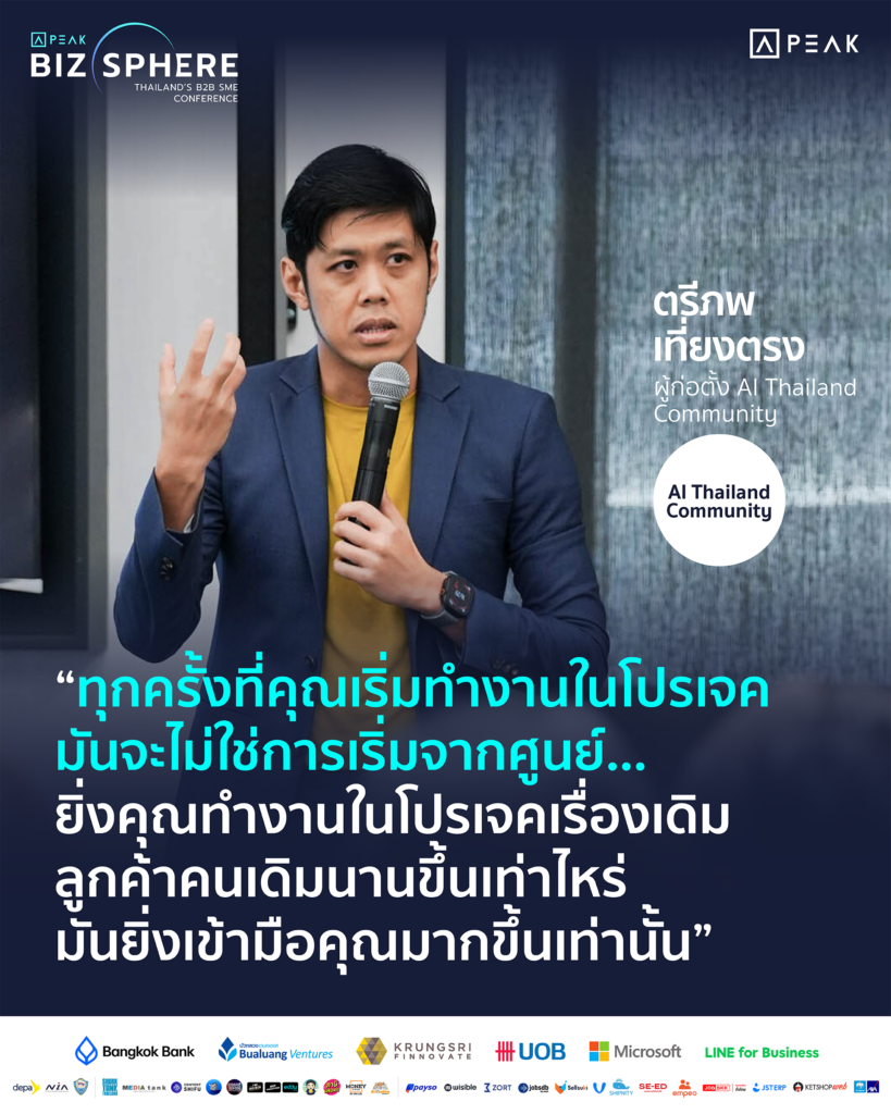ทุกครั้งที่คุณเริ่มทำงานในโปรเจค มันจะไม่ใช่การเริ่มจากศูนย์... ยิ่งคุณทำงานในโปรเจคเรื่องเดิม ลูกค้าคนเดิมนานขึ้นเท่าไหร่ มันยิ่งเข้ามือคุณมากขึ้นเท่านั้น