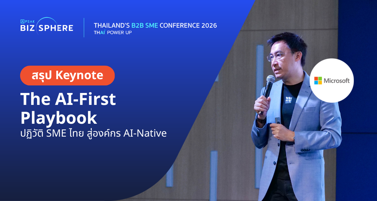 สรุป Workshop : The AI-First Playbook ปฏิวัติ SME ไทย สู่องค์กร AI-Natives