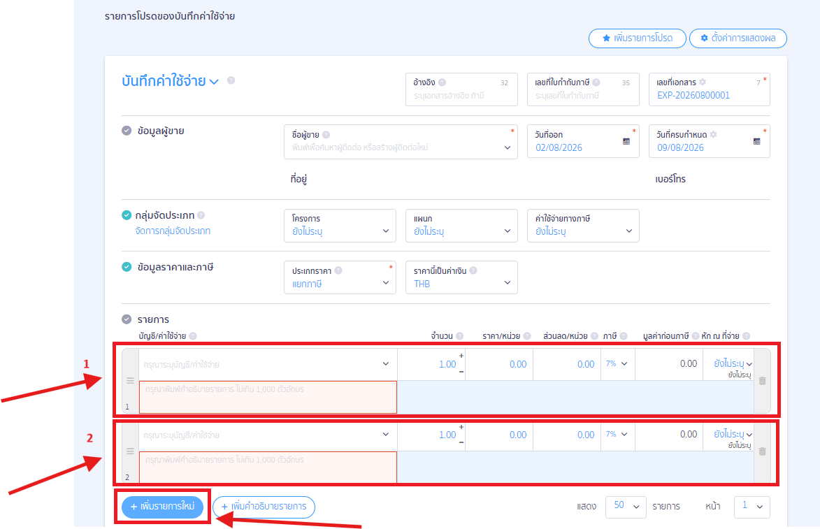 how-to-show-project-classification-peak-print-02 (ตัวอย่าง หน้าสร้างเอกสาร: การระบุกลุ่มจัดประเภท ก่อนบันทึกและพิมพ์)