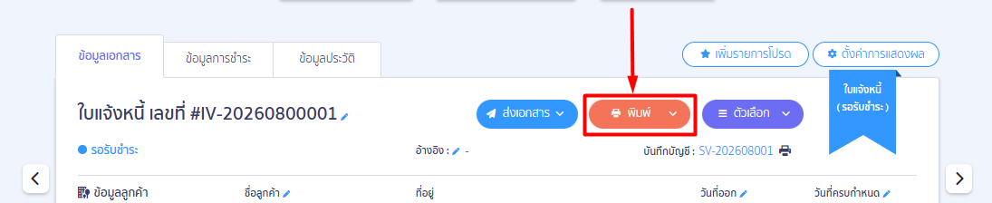 how-to-show-project-classification-peak-print-03 2. เข้าสู่โหมดแก้ไขเพื่อ ตั้งค่าแสดงกลุ่มจัดประเภทบนหน้าพิมพ์