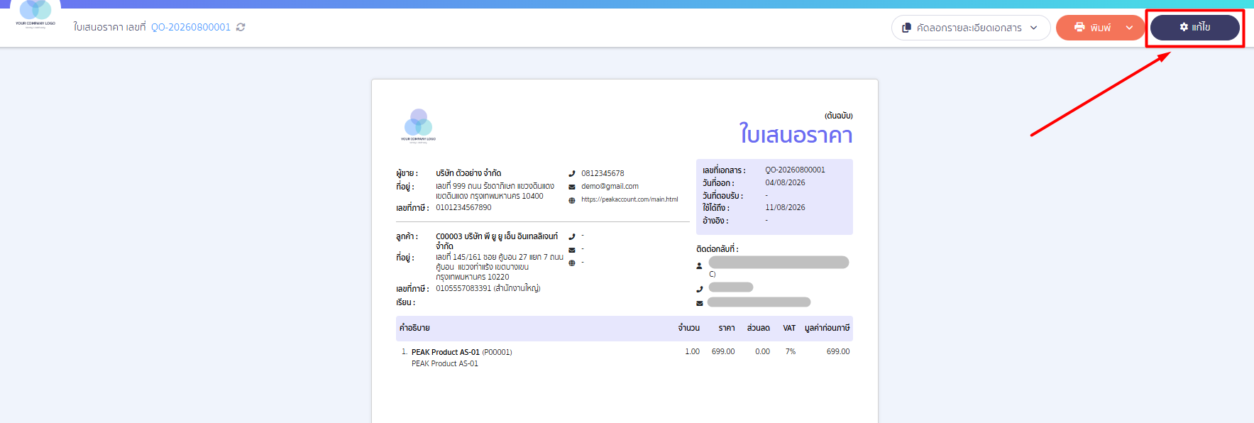 how-to-show-project-classification-peak-print-04 เมื่อเปิดหน้าพิมพ์ของเอกสารเรียบร้อย > แล้วกดปุ่ม "แก้ไข" มุมขวาบน
