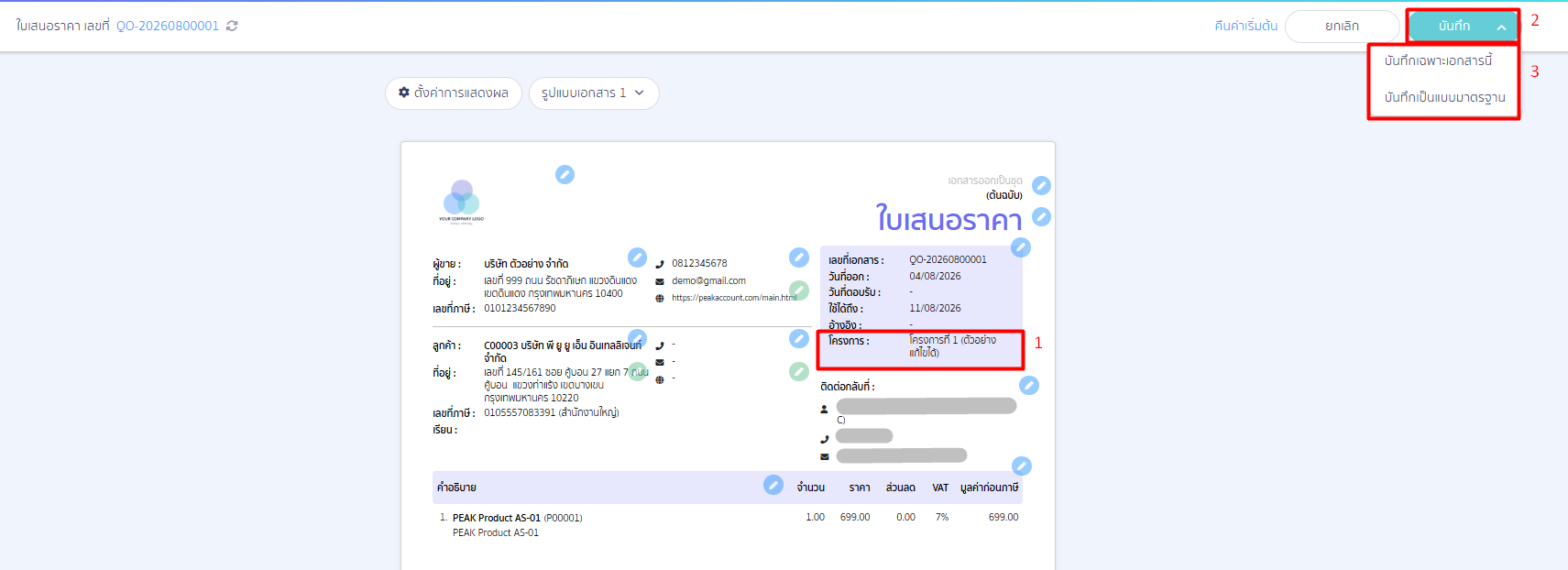 how-to-show-project-classification-peak-print-07 5. การตรวจสอบผลลัพธ์บนหน้าพิมพ์