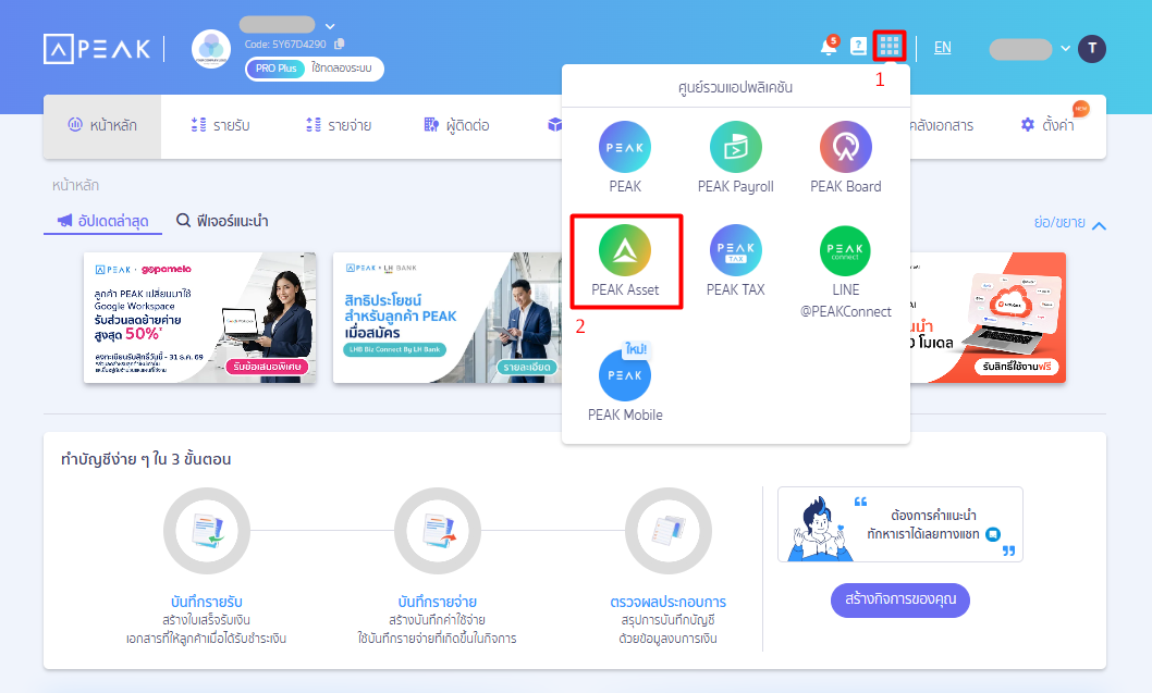 edit-asset-group-subcategories-peak-01 1. ขั้นตอนการเตรียมความพร้อมก่อนทำการ แก้ไขกลุ่มสินทรัพย์และหมวดหมู่ย่อย