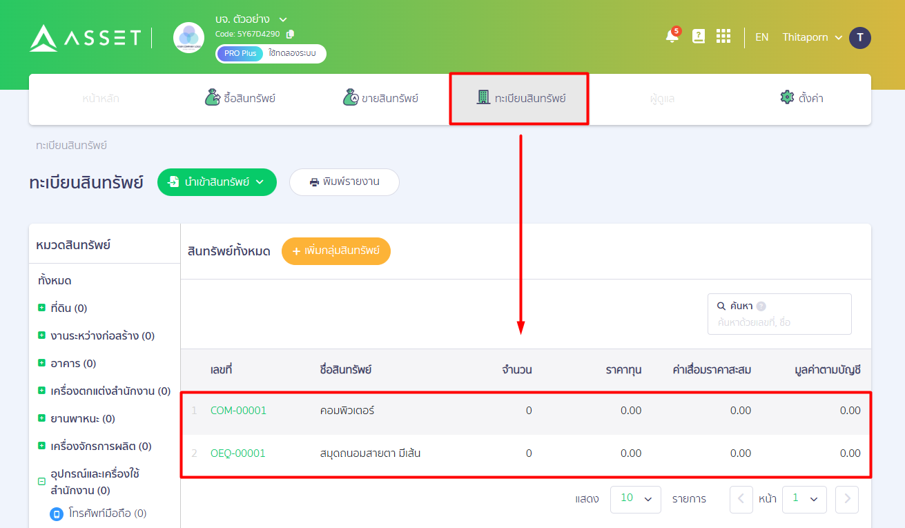 edit-asset-group-subcategories-peak-02 ระบบจะนำคุณเข้าสู่หน้า PEAK Asset จากนั้นที่แถบเมนูด้านซ้ายมือ ให้คลิกเลือกหัวข้อ "ทะเบียนสินทรัพย์"