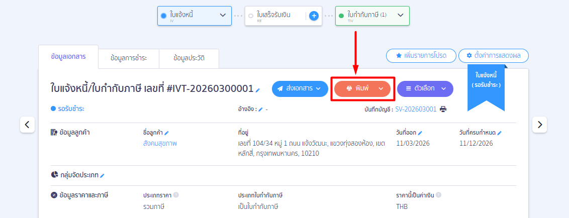 how-to-change-document-title-peak-print-01 1. ตั้งค่าหัวเอกสาร เพื่อตั้งชื่อเอกสารบนหน้าพิมพ์