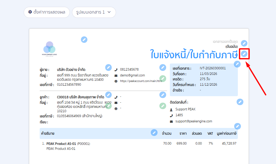 how-to-change-document-title-peak-print-03 ขั้นตอนที่ 2: เลือกแก้ไขหัวเอกสาร
