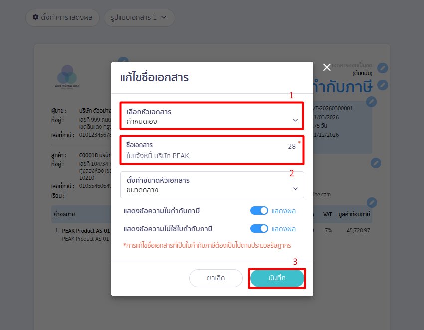 how-to-change-document-title-peak-print-05 ขั้นตอนที่ 3: กำหนดชื่อเอกสาร