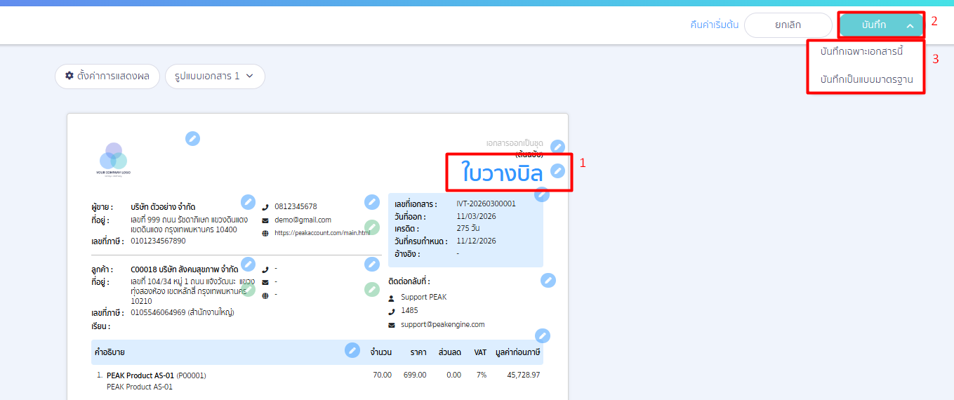 how-to-change-document-title-peak-print-07 2. การบันทึกและตรวจสอบการ ตั้งชื่อเอกสารบนหน้าพิมพ์
