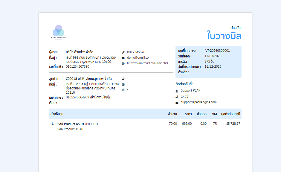 how-to-change-document-title-peak-print-08 ขั้นตอนที่ 2: ตรวจผลลัพธ์หลังการบันทึก