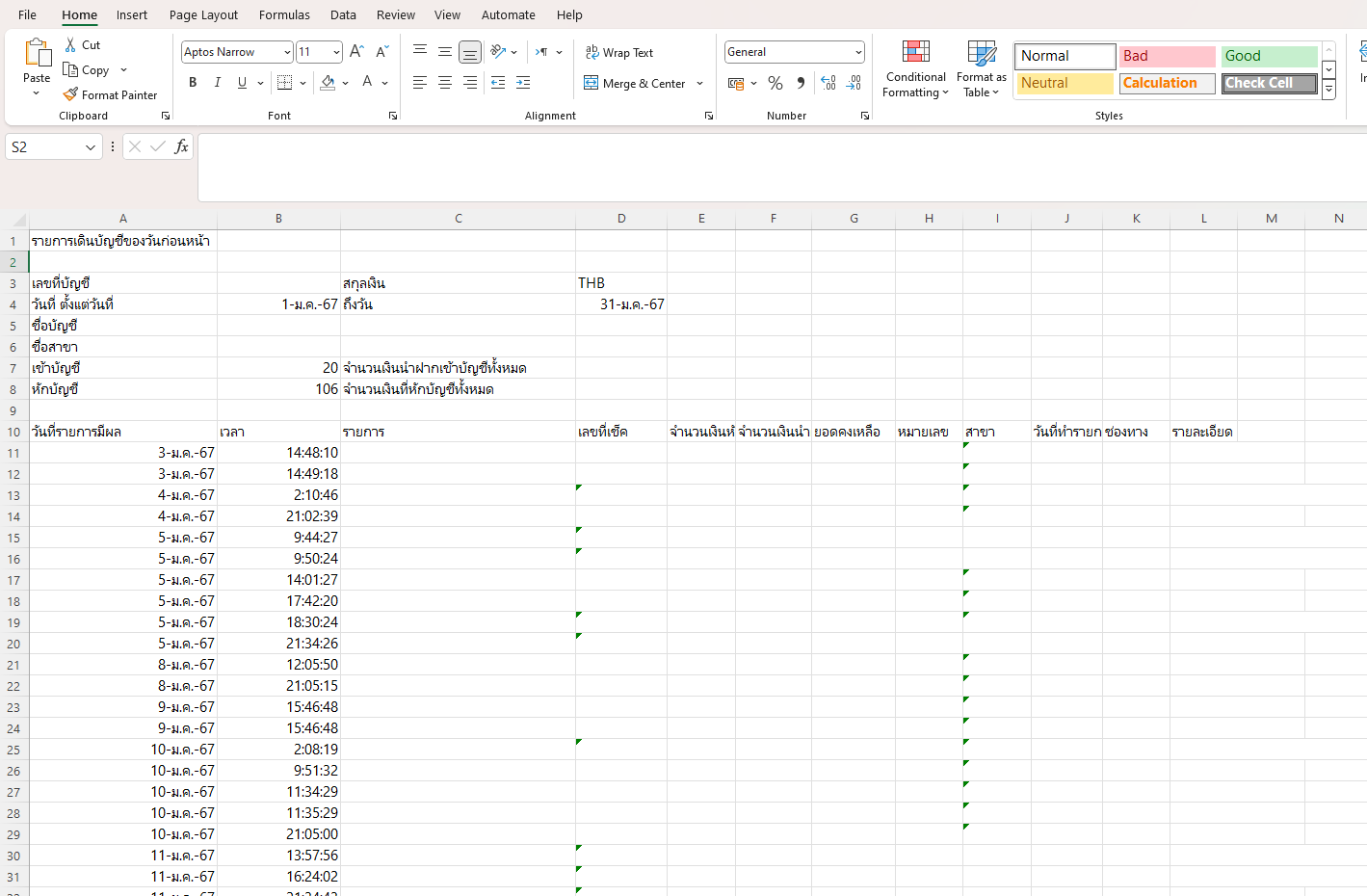 ขั้นตอน การทำแปลงไฟล์ให้เป็น UTF-8