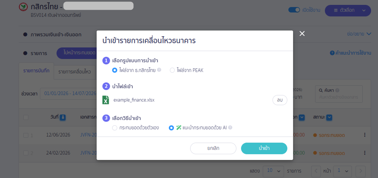 ขั้นตอนที่ 5: หลังบันทึกไฟล์เรียบร้อย > สามารถนำไฟล์กลับไปทำรายการ "นำเข้ารายการเคลื่อนไหวธนาคาร" ใหม่อีกครั้งบนระบบ PEAK ได้เลย