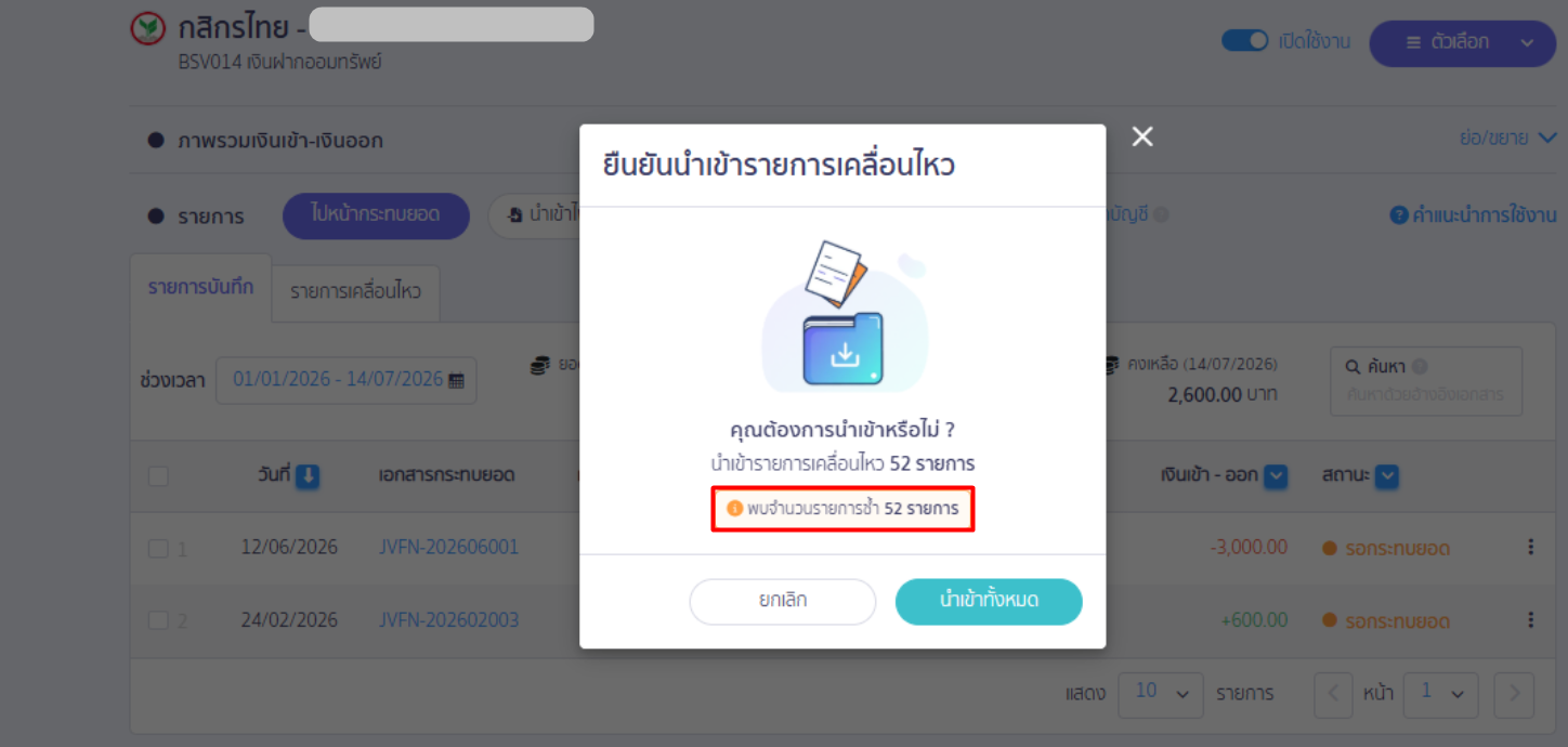 หมายเหตุ: จากตัวอย่างไฟล์ จะเห็นว่าก่อนแก้ไขระบบอ่านได้ 13 รายการ โดยที่ในไฟล์มี 52 รายการ หลังแก้ไขรูปแบบวันที่เรียบร้อยแล้ว ระบบจะอ่านและนำเข้าจำนวนรายการเคลื่อนไหวได้ถูกต้องตรงตามจริงเป็น 52 รายการ