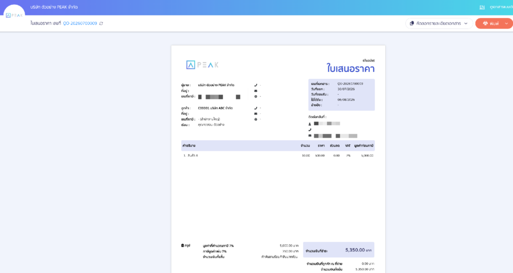 connect-peak-mcp-with-chatgpt-ai-accounting-19 เมื่อ Chat GPT ทำงานเสร็จ จะมีการยืนยันผลกลับมา และเอกสารจะไปปรากฏในระบบ PEAK จริง สามารถเปิด PEAK เพื่อตรวจสอบได้