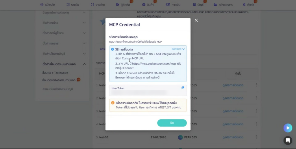 connect-peak-mcp-with-chatgpt-ai-accounting-06 PEAK x ChatGPT ระบบจะแสดงหน้าต่าง MCP Credential ให้กดไอคอนคัดลอก User Token เก็บไว้ใช้ในส่วนที่ 2