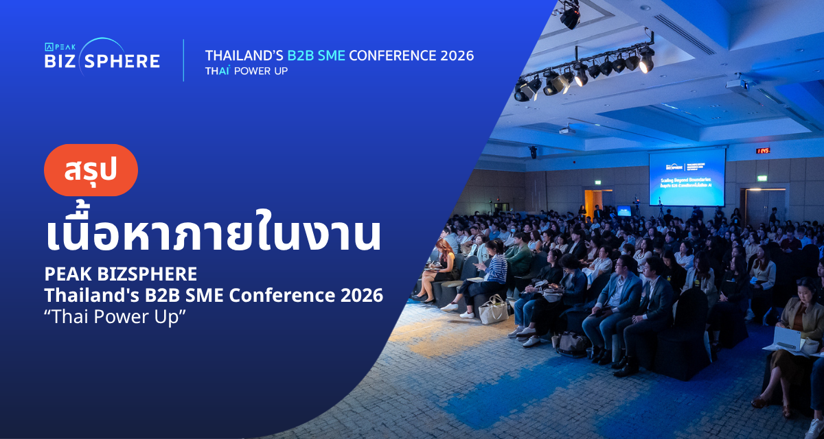 สรุปเนื้อหาภายในงาน PEAK BIZSPHERE