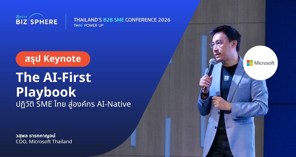 สรุป Keynote The AI-First Playbook ปฏิวัติ SME ไทย สู่องค์กร AI-Natives