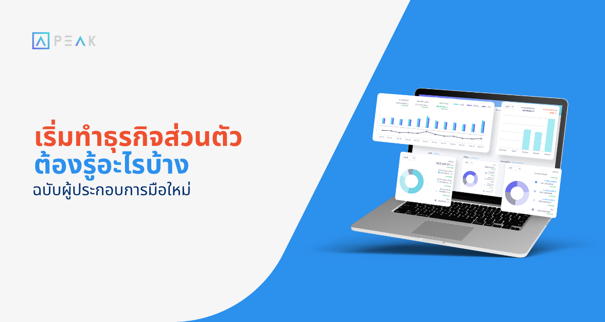ทำธุรกิจส่วนตัว