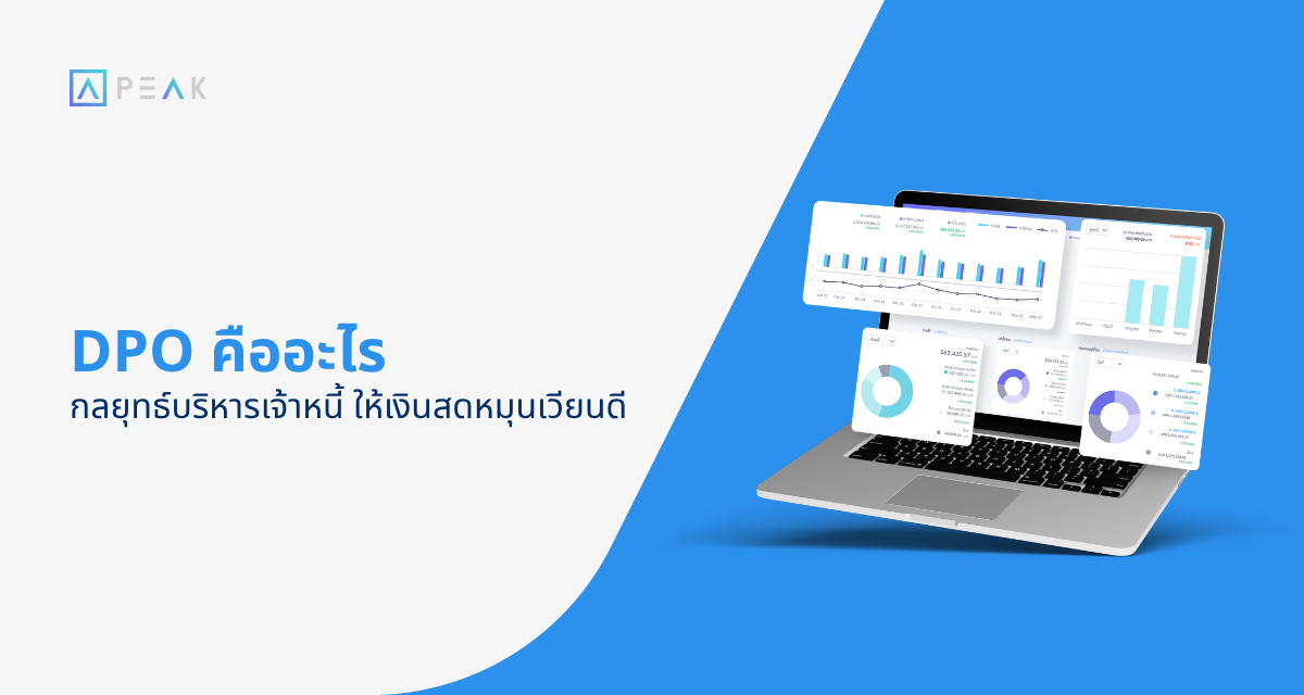 DPO คืออะไร