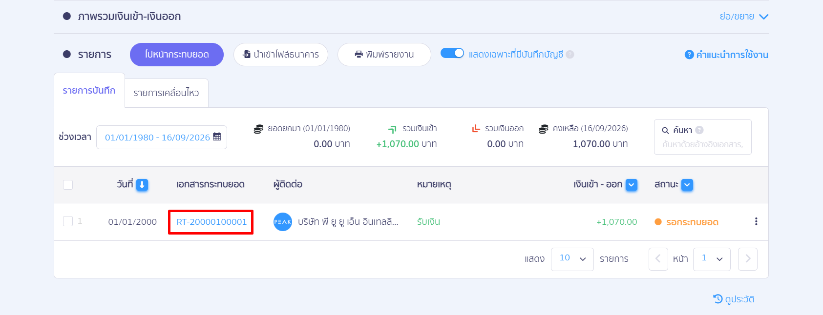 ช่องทางการเงินที่ระบบจะขึ้นแจ้งเตือน "  ไม่สามารถลบช่องทางการเงินนี้ได้ " จะเจอเอกสาร