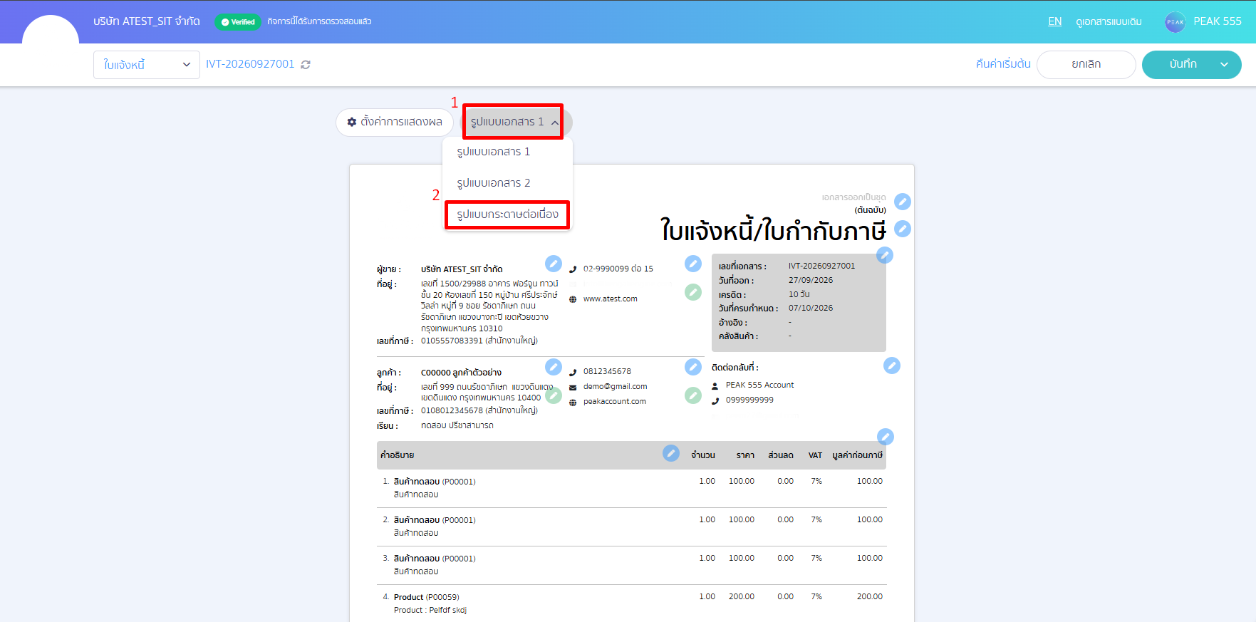 เลือก ตั้งค่ารูปแบบเอกสาร > เลือกรูปแบบ "กระดาษต่อเนื่อง" ใน การพิมพ์เอกสารรูปแบบกระดาษต่อเนื่อง บน PEAK