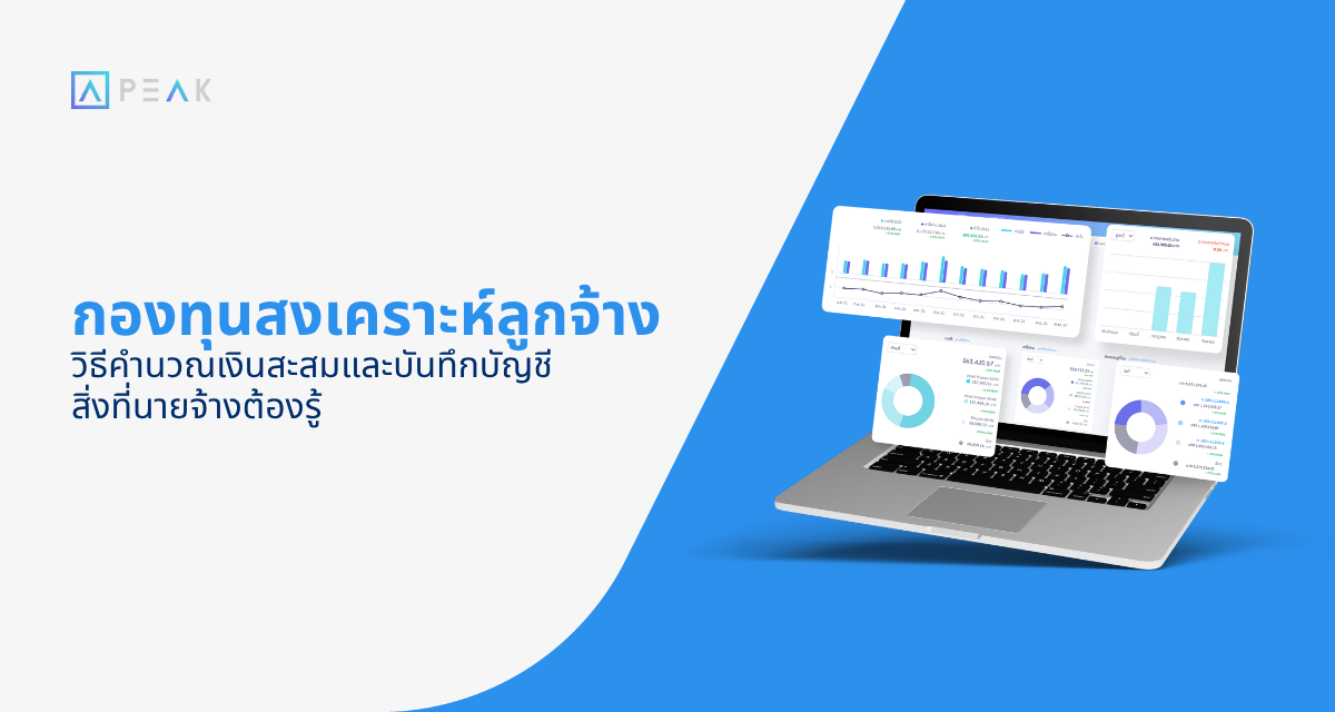 กองทุนสงเคราะห์ลูกจ้าง