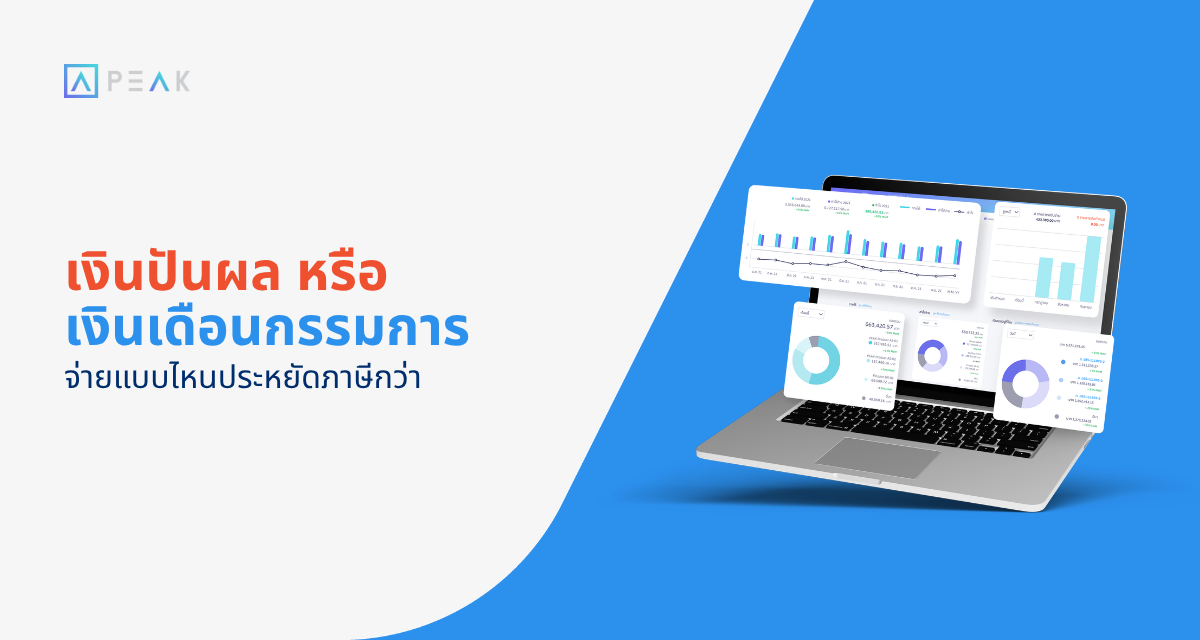 เงินปันผล