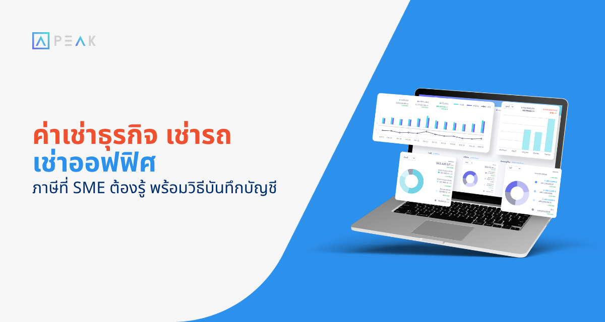 ค่าเช่าธุรกิจ