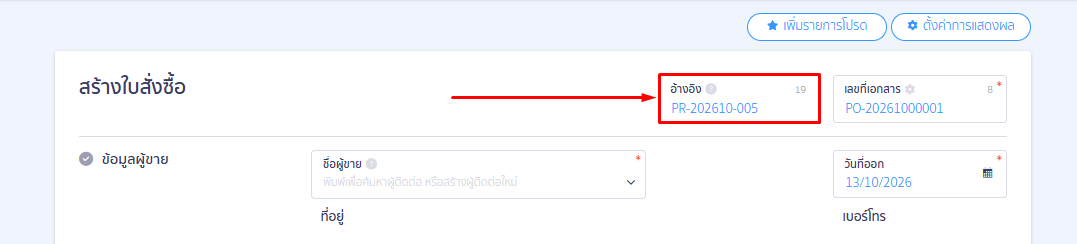 2. ขั้นตอนการ ระบุข้อมูลแต่ละช่อง ในเอกสารฝั่งรายจ่าย