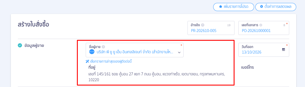 ขั้นตอนที่ 2: การระบุข้อมูลช่อง "ข้อมูลติดต่อและที่อยู่"