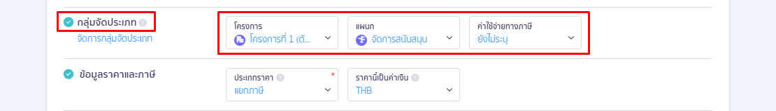 2.3. ขั้นตอนส่วนที่ 3 การระบุข้อมูล ด้านกลุ่มจัดประเภท