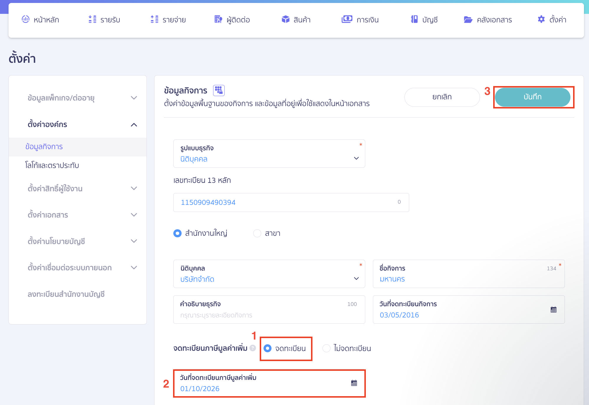 how-to-setup-vat-registration-during-the-use-of-peak-01 การตั้งค่าเมื่อกิจการมีการจดภาษีมูลค่าเพิ่มระหว่างการใช้งานโปรแกรม กดเปลี่ยนจดทะเบียนภาษีมูลค่าเพิ่ม