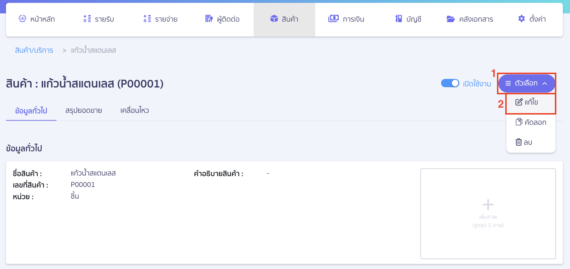 how-to-setup-vat-registration-during-the-use-of-peak-04 คลิกปุ่ม "ตัวเลือก" > เลือก แก้ไข