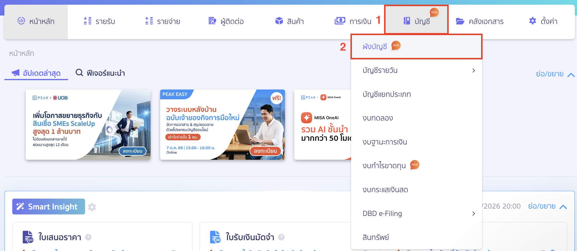 บันทึกกยศ. ใน PEAK (กรณีไม่ใช่ PEAK Payroll) สร้างผังบัญชีสำหรับ กยศ. ไปที่เมนูบัญชี > ผังบัญชี 